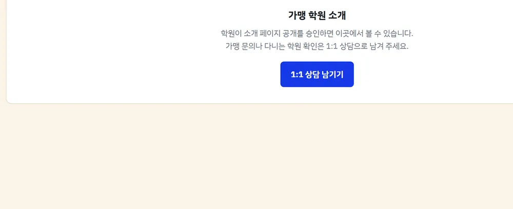 학원 소개 부분 확대