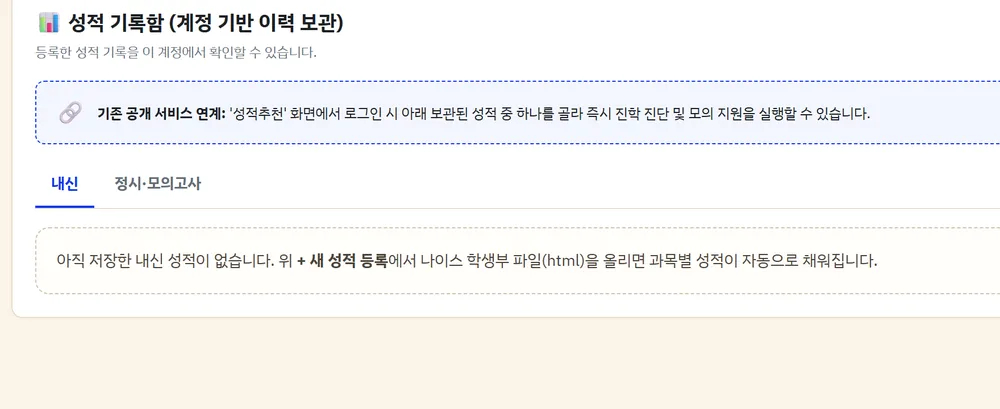 성적 기록함 부분 확대