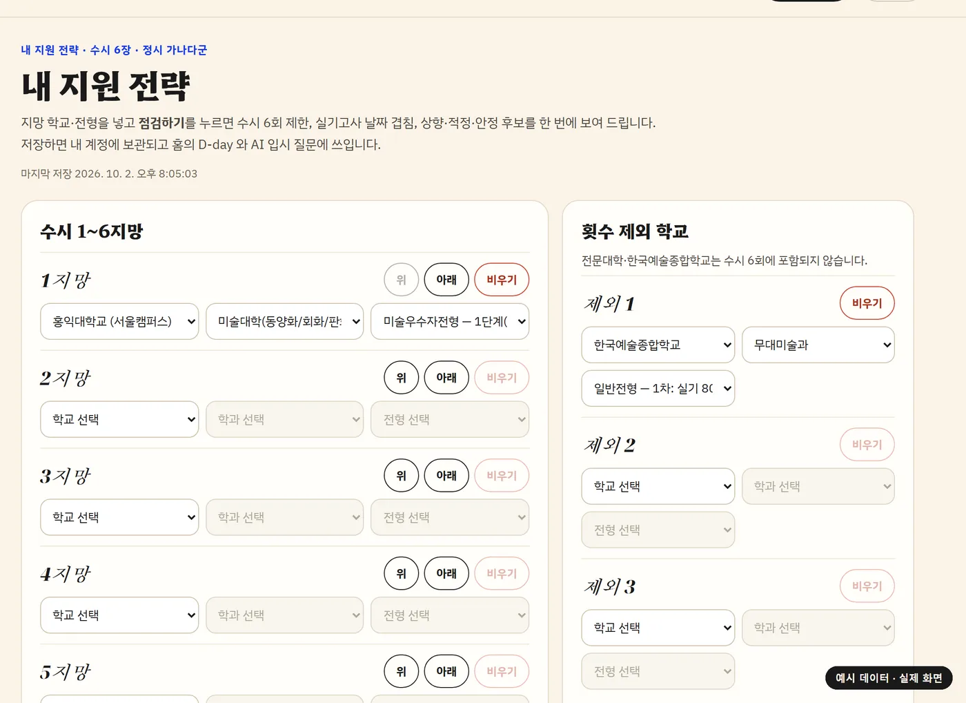 내 지원 전략 화면(예시 데이터)
