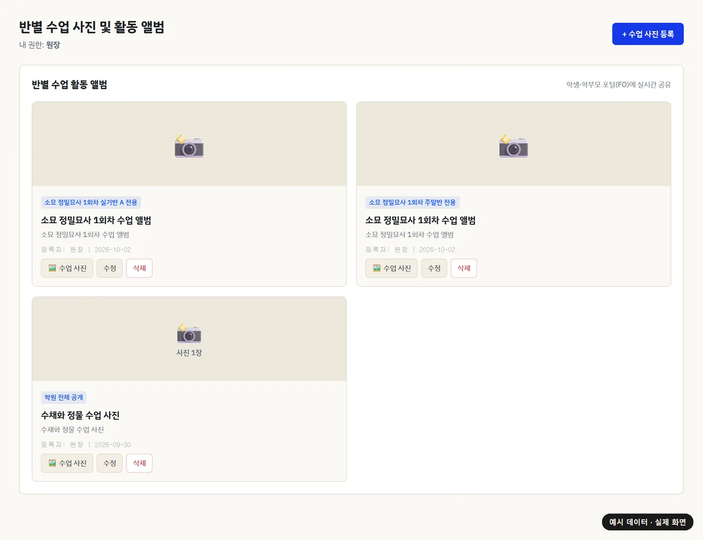 수업 앨범 화면(예시 데이터)