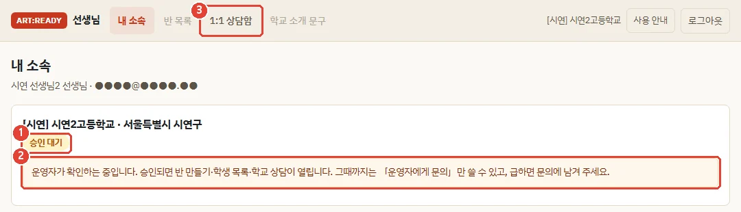 승인 대기 화면. 내 소속에 승인 대기 표시와 운영자가 확인하는 중이라는 안내가 있고, 1:1 상담함은 열려 있음